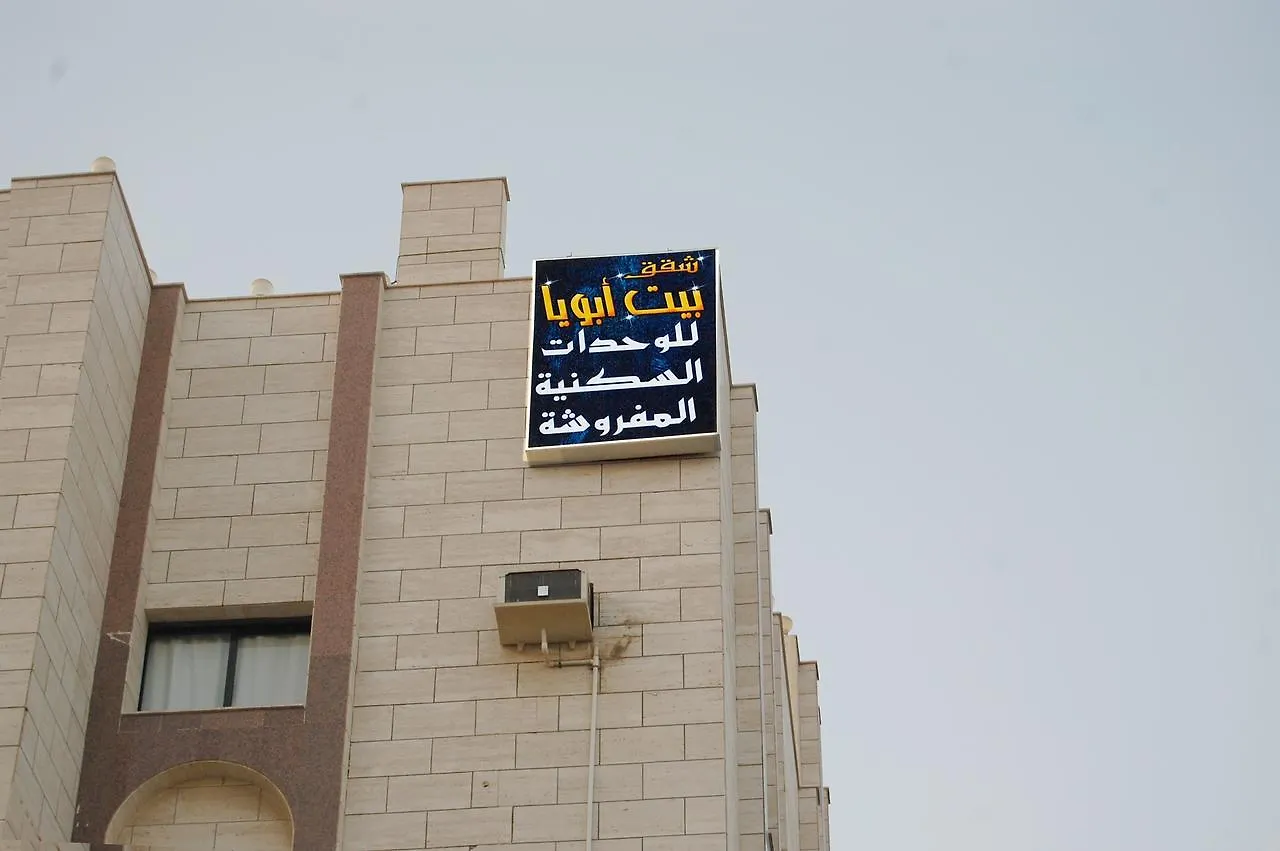 Bayt Aboia Furnished Units Aparthotel Jiddah